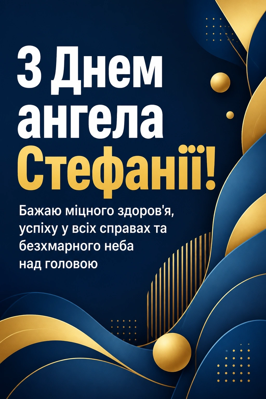 з днем ангела стефанія картинки з днем ангела стефанія картинки