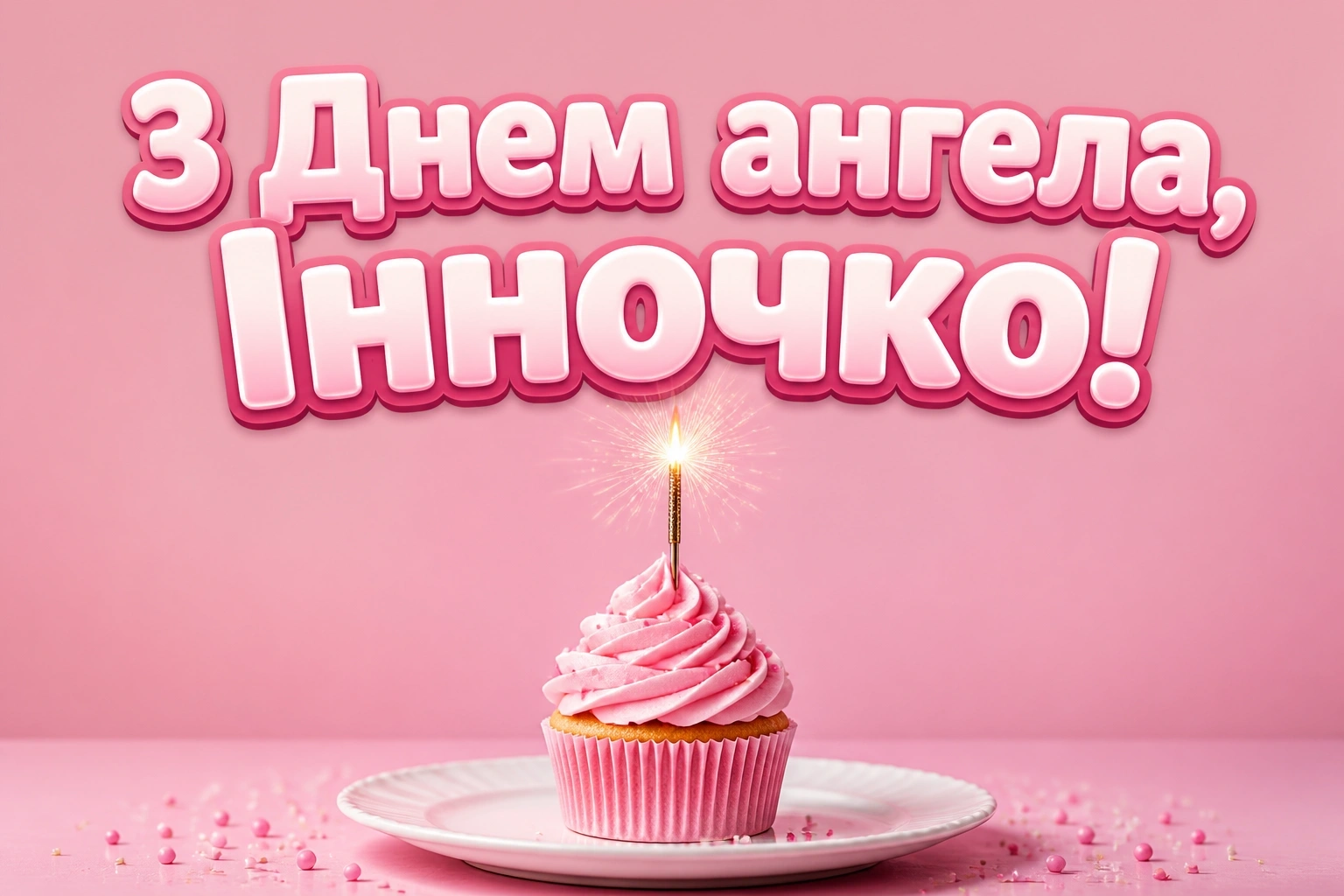 з днем ангела інночка з днем ангела інночка
