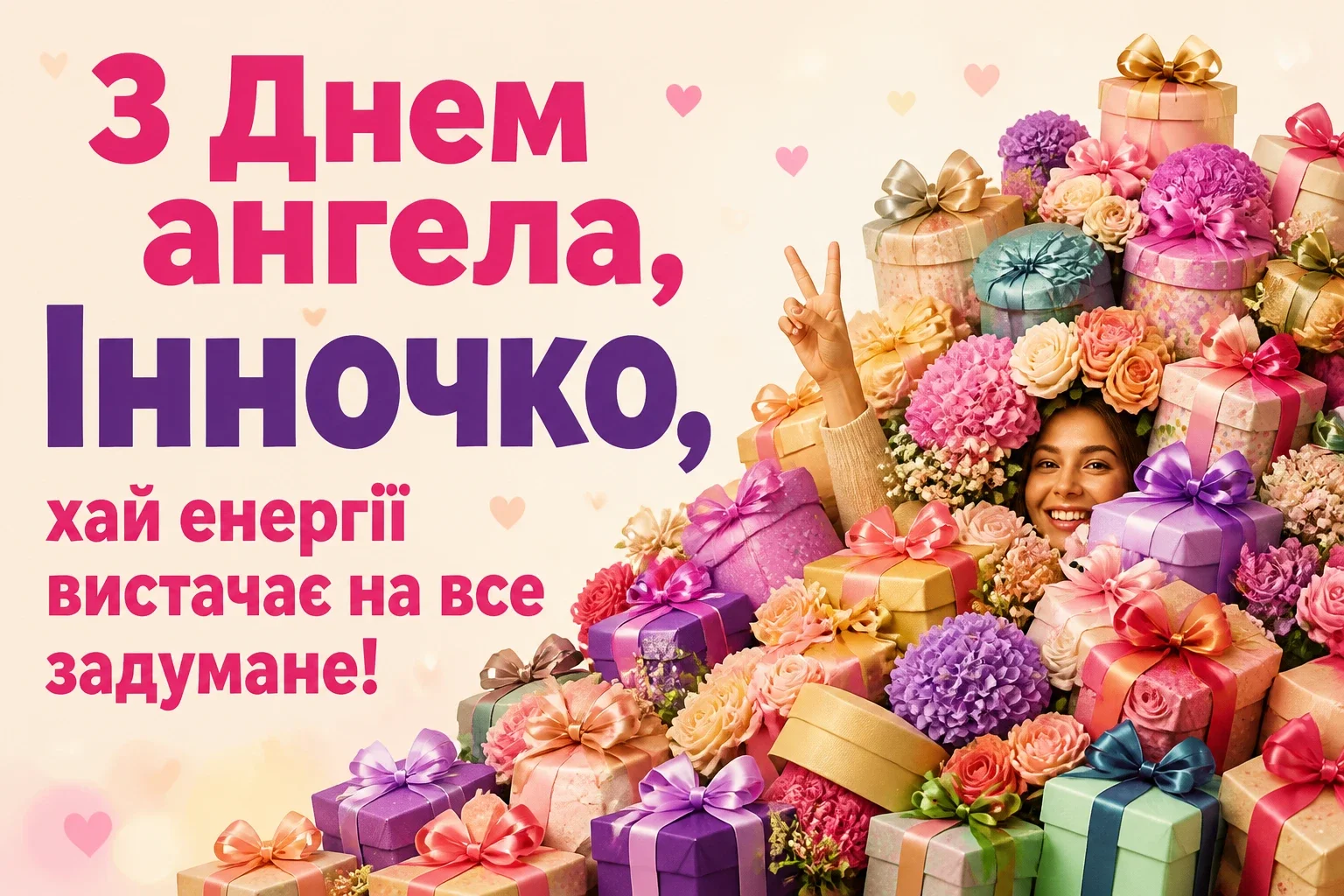 з днем ангела інночка з днем ангела інночка