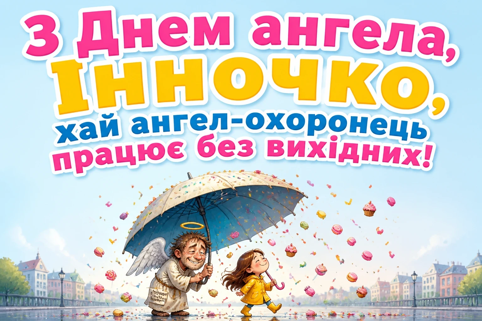 з днем ангела інночка з днем ангела інночка