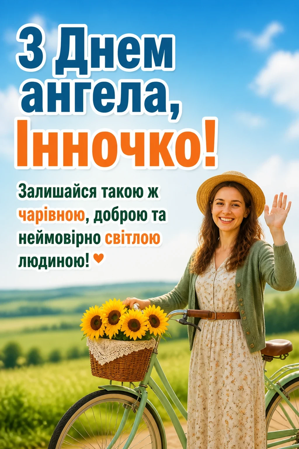 з днем ангела інночка з днем ангела інночка