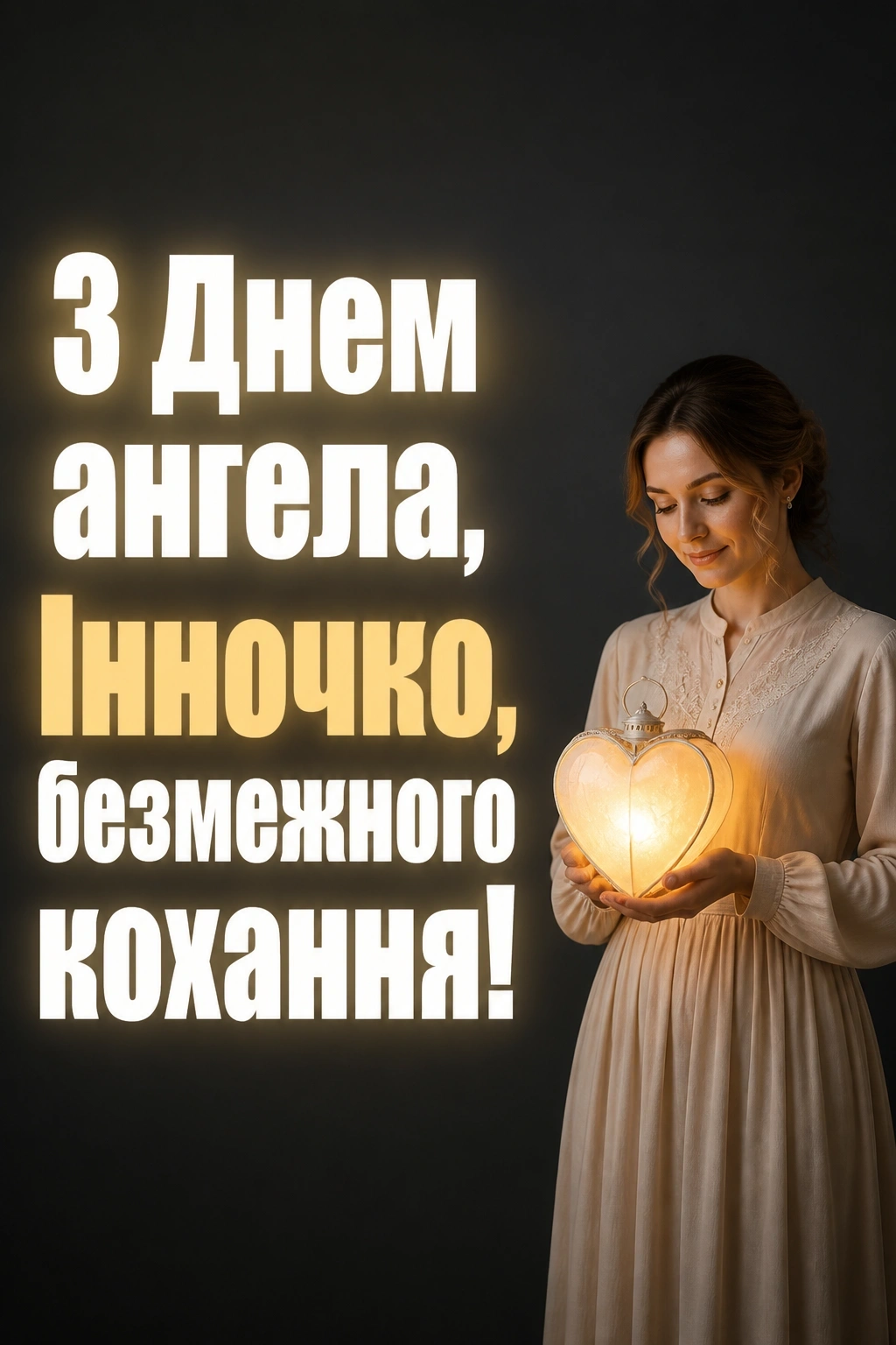 з днем ангела інночка з днем ангела інночка