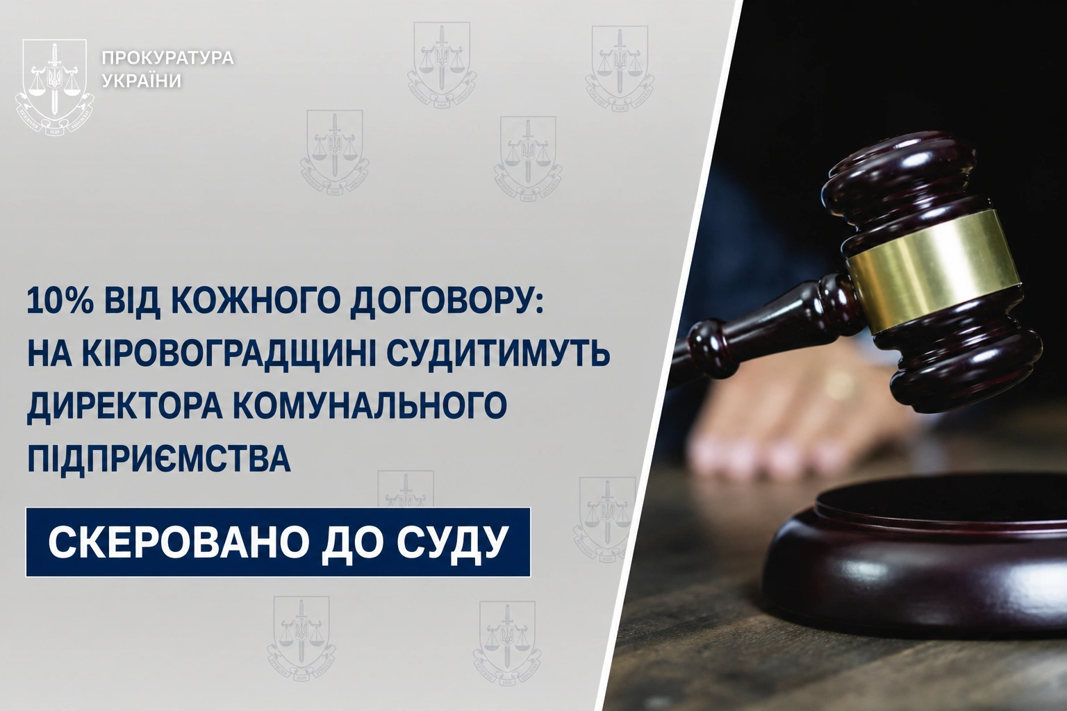 Хабар за дрова: на Кіровоградщині судитимуть керівника підприємства