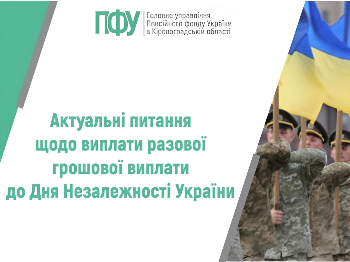 Хто має подати заяву на виплату до Дня Незалежності