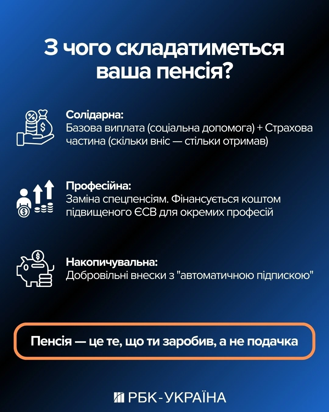 Пенсійна реформа 2026: як змінять нарахування виплат